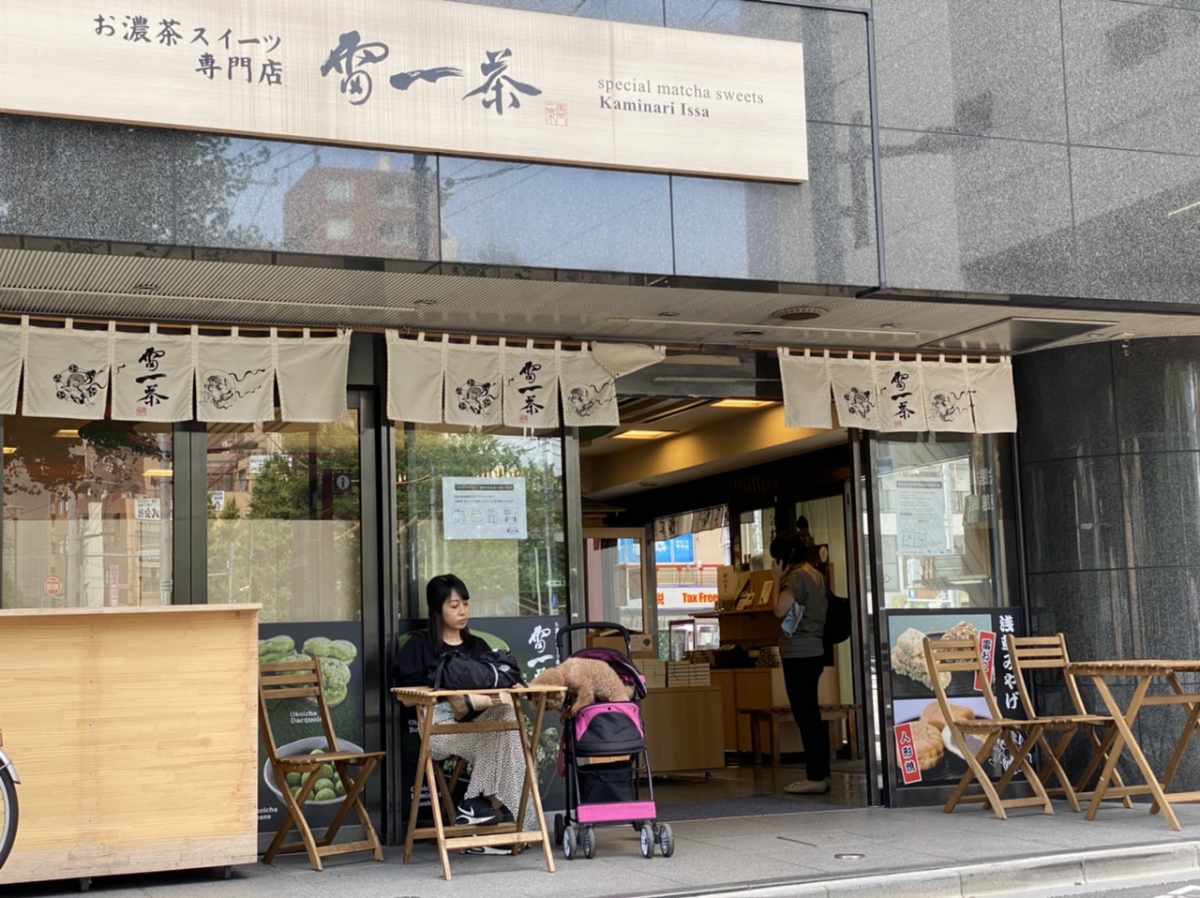 お濃茶スイーツ専門店　雷一茶